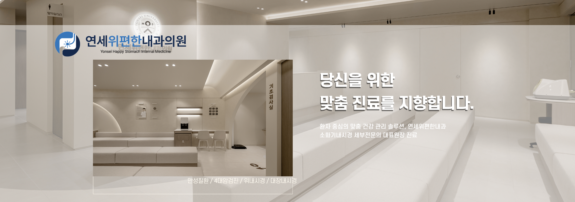 연세위편한내과 메디세이 2.png