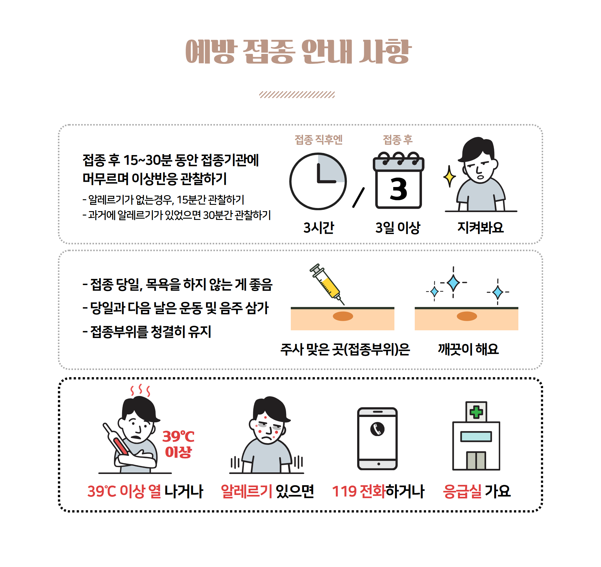 [복사본] 나정일내과_예방접종 (1).png