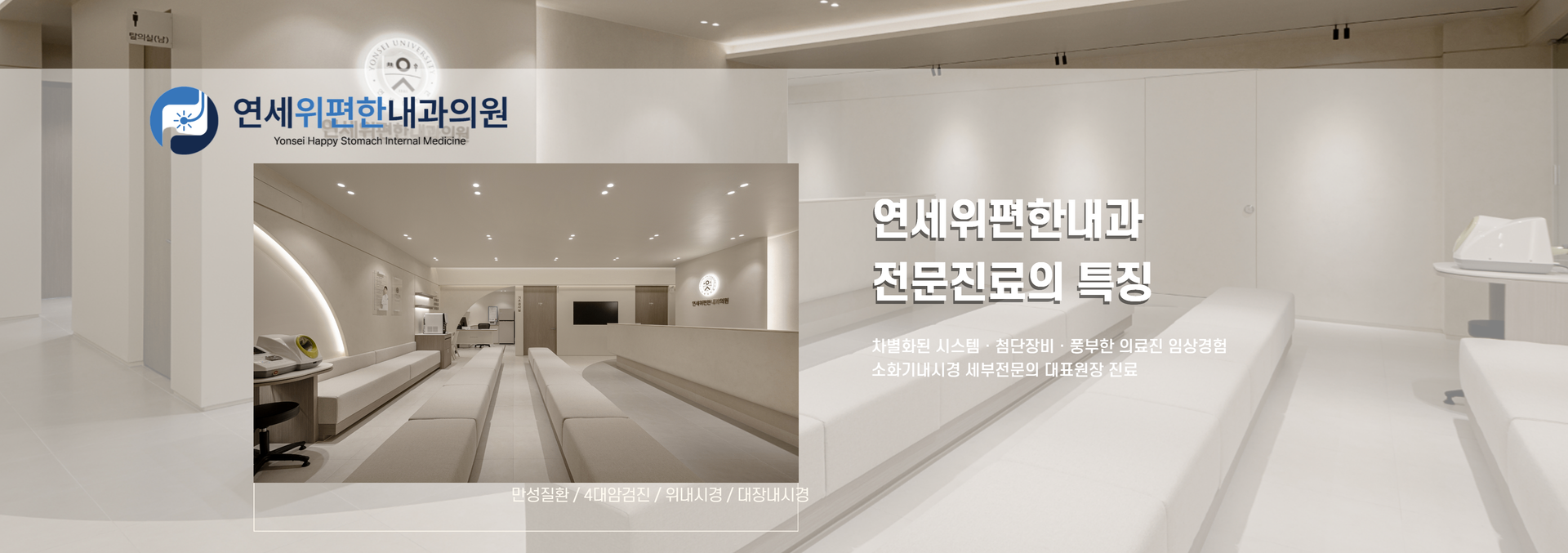 연세위편한내과 메디세이 1.png