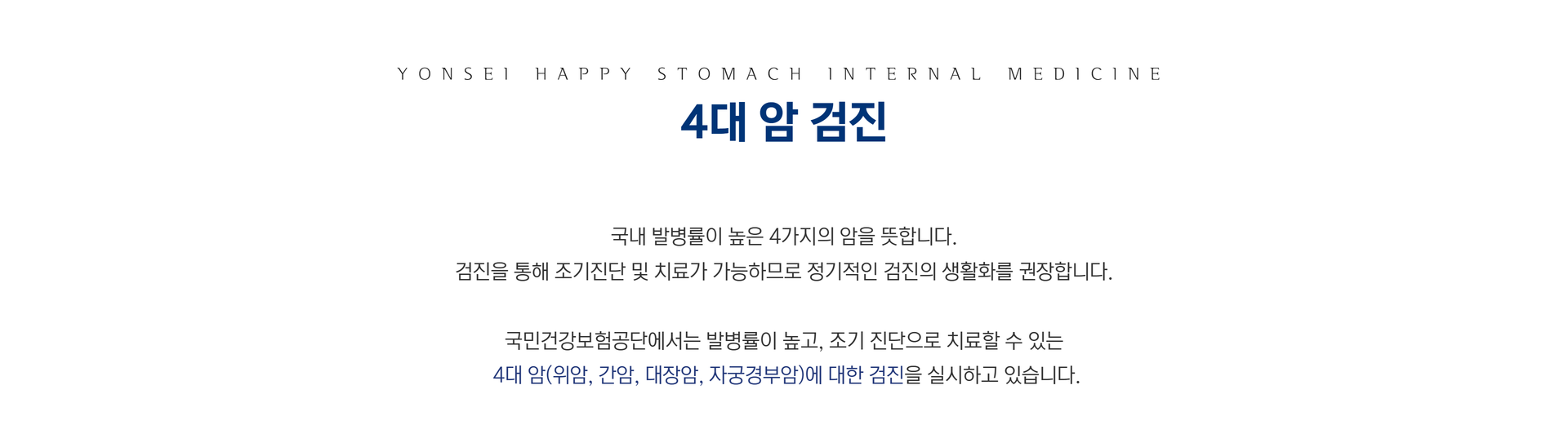 연세위편한내과 홈페이지 (2).png